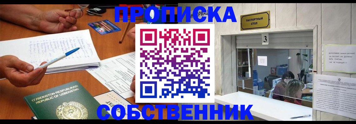 временная регистрация для всех в Ленинск-Кузнецком