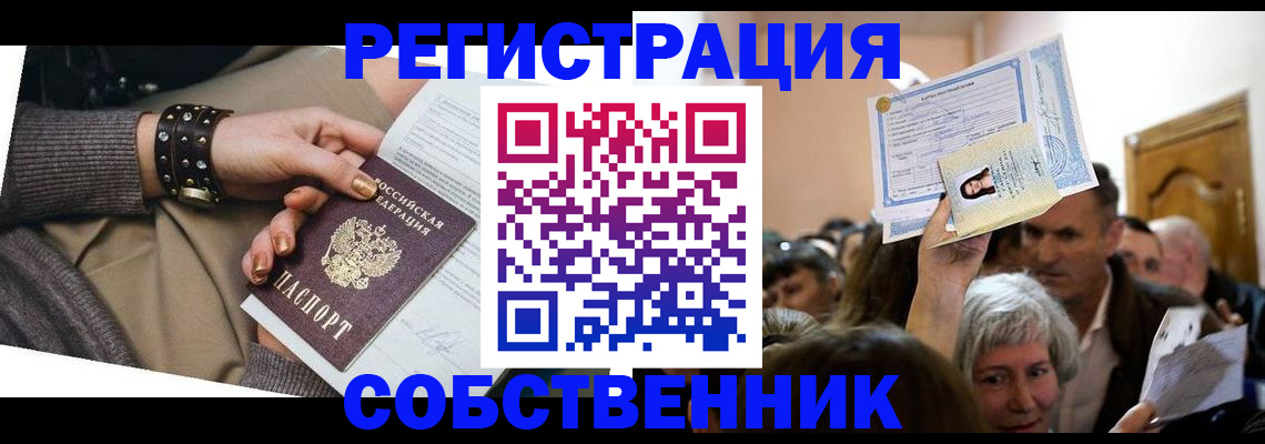 временная регистрация в квартире в Ленинск-Кузнецком
