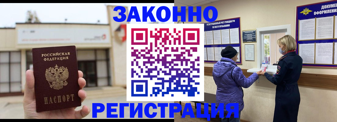 временная регистрация недорого в Ленинск-Кузнецком