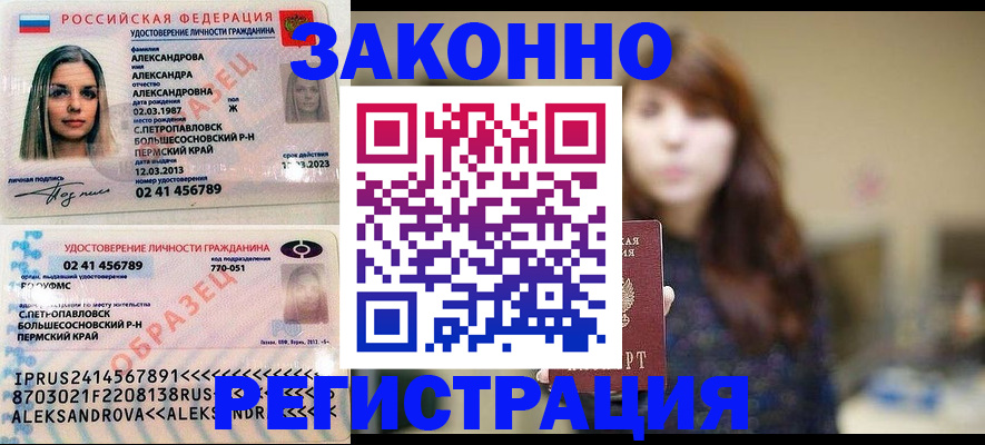 прописка законно в Ленинск-Кузнецком