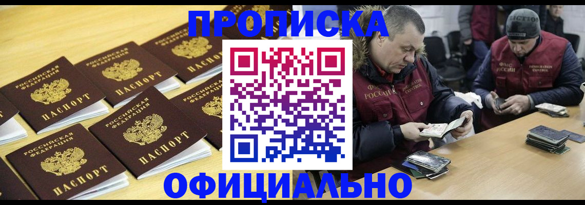 прописка 2025 в Ленинск-Кузнецком