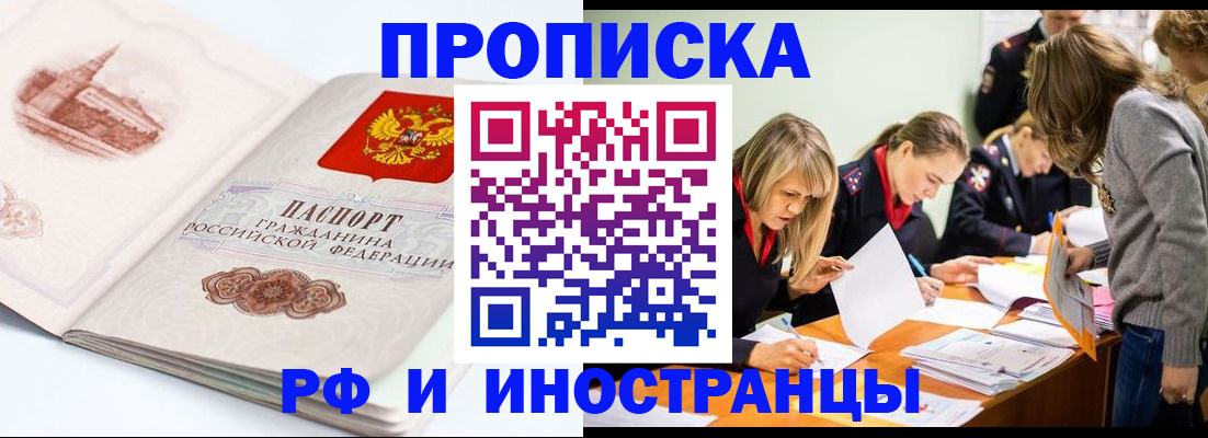 временная регистрация купить в Ленинск-Кузнецком