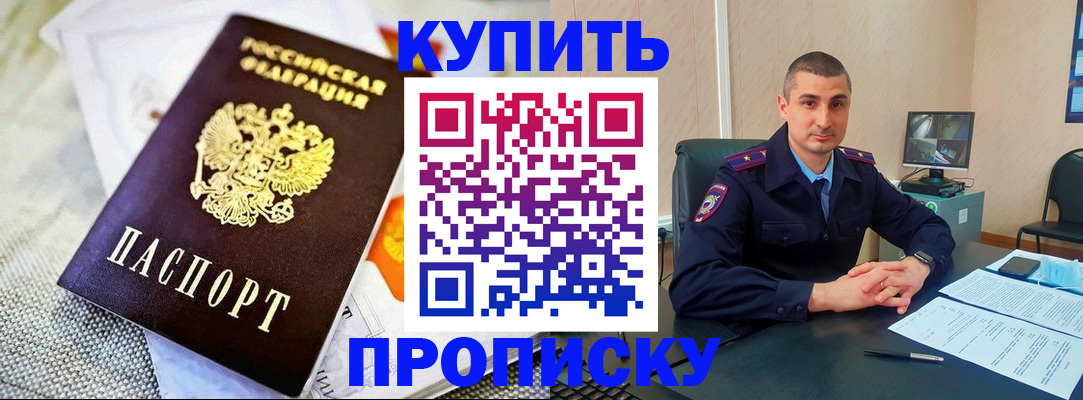 купить прописку в Ленинск-Кузнецком